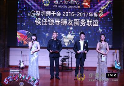 Promoting lion culture and Enhancing Lion Friendship -- Shenzhen Lions Club 2016-2017 Leadership Candidate Lion Fellowship Seminar kicked off smoothly news 图17张